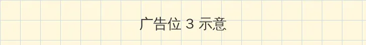 爱情岛官方 帖子内嵌广告位